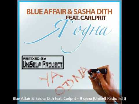 Blue Affair & Sasha Dith feat. Carlprit - Я одна (UniSelf Radio Edit)