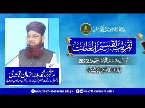 Character Building, Ideological Challenges & Scholarly Responsibility | Allama Muhammad Badr-ul-Zaman Qadri