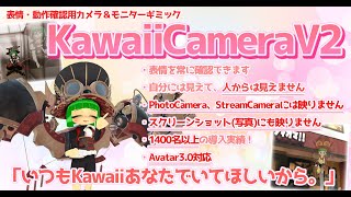 KawaiiCameraV2紹介動画
