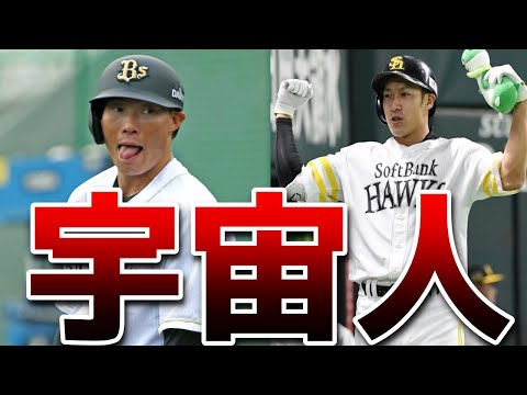 【天然】超人的な身体能力を持ったプロ野球選手の宇宙人伝説を紹介します【糸井義男】【柳田悠岐】【阪神タイガース】