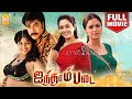Aintham Padai HD Full Movie Sundar C Mukesh Simran Vivek Devayani D Imaan Ayngaran