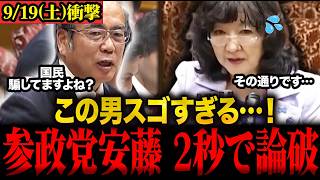 【衝撃暴露】メディアも伝えない消費税の正体を、安藤裕議員が財務省に追及しています #参政党 #安藤裕 #神谷宗幣 #消費税
