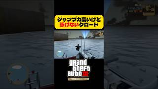 船を盗めないクロード【GTA3リマスター】 #shorts #gta3 #グラセフ