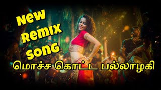 Download lagu மொச்ச கொட்ட பல்லாழகி Dj Tamil Remix Songs _  New mocha kotta pallalagii 🎶 mp3