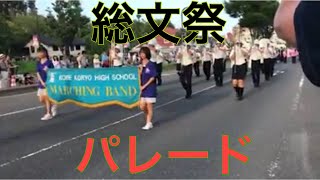 宮城総文祭圧巻のパレード！！