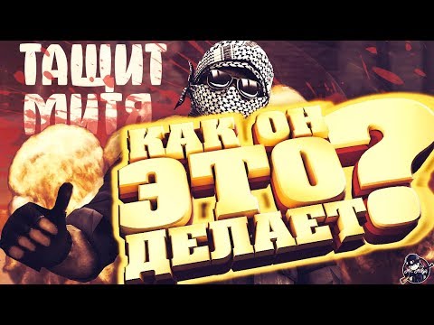 #14 CS:GO -  МИТЯТАЩИТ: ЖОСКИЙ - Я вернулся, мне помог Путин, хорош. (Моменты)