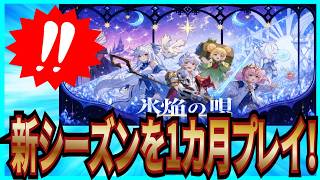 【杖と剣の伝説】実況 新シーズンをのんびり1カ月プレイした成果と感想について！ 【杖剣】