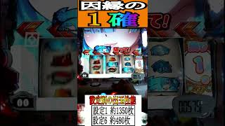 確定ボイス外れる問題！！解決！！！　 #shorts   #パチスロ　 #スマスロ #パチンコ #リゼロ　新台リゼロ２