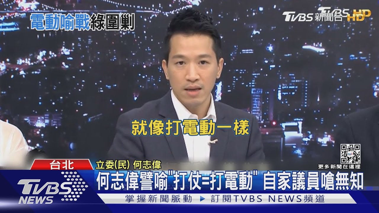 何志偉譬喻「打仗=打電動」 自家議員嗆無知