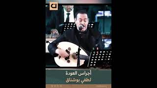 أجراس العودة بين فيروز ونزار وبوشناق