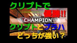【APEX LEGENDS ps4】クリプトで7キル優勝!!
