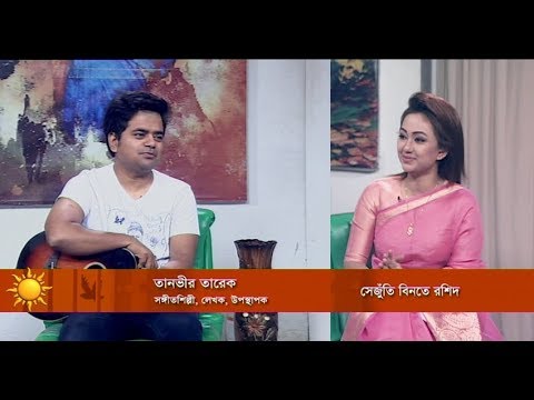Ekusher Shokal || তানভীর তারেক, সঙ্গীতশিল্পী || 16 October 2019 || ETV Entertainment