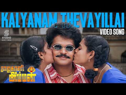 Song Cover Art for Kalyanam Thevayillai