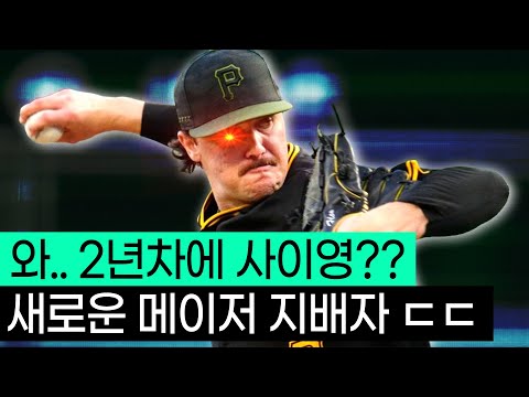 그냥 보법이 다르다. 잔인할 정도로 완벽한 23살의 미친 투수 “폴 스킨스”