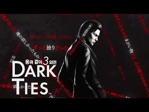 Yakuza Kiwami 3 Dark Ties - Mine Combat - Dark Awakening (Gamerip OST)