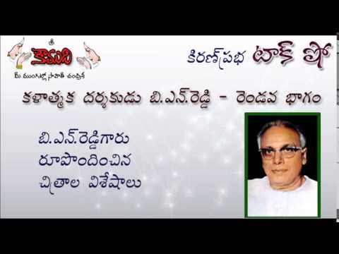 Thumbnail for KiranPrabha TalkShow on Director BN Reddy - Part 2