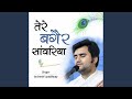Tere Bagair Sanwariya