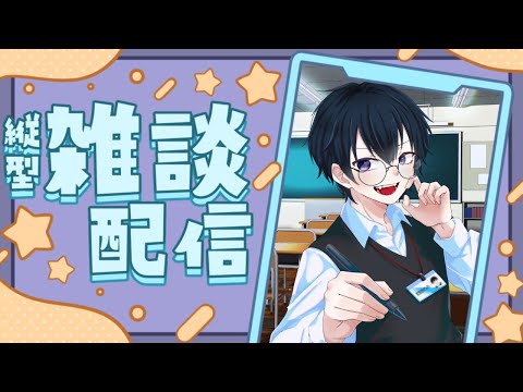 【よるのはいしん】授業前雑談配信【#初見さん歓迎】