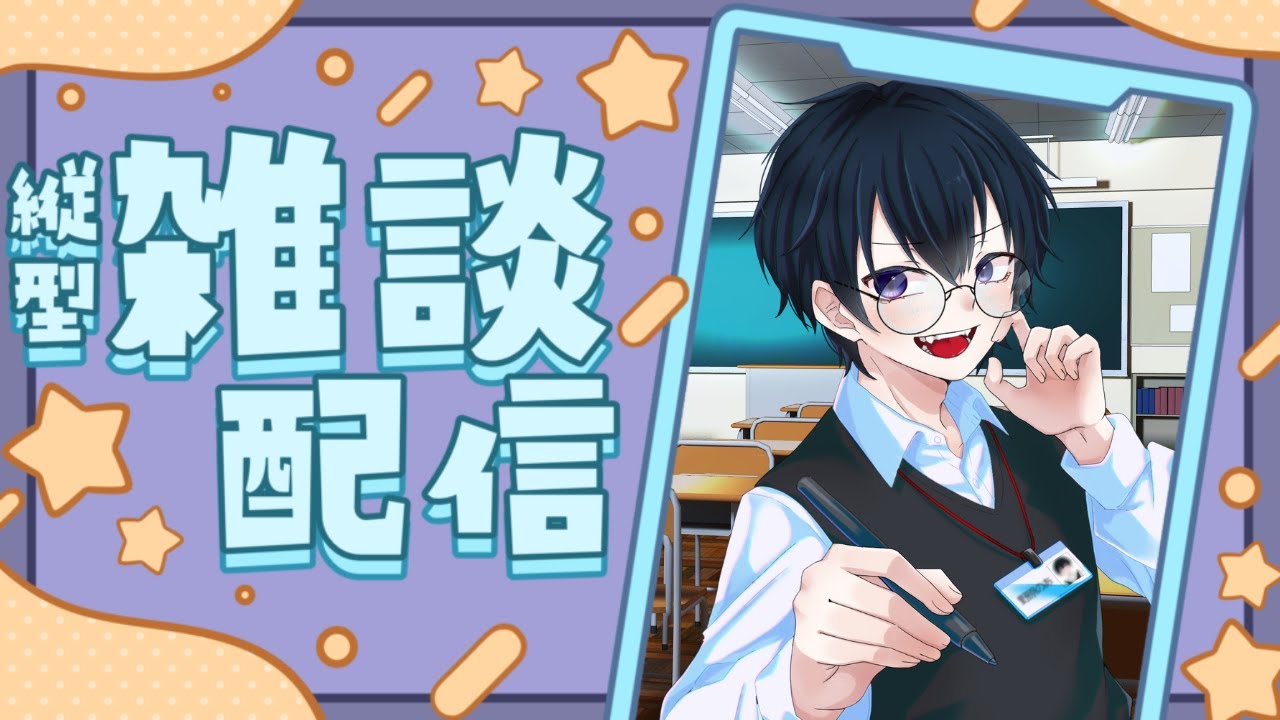 【よるのはいしん】授業前雑談配信【#初見さん歓迎】