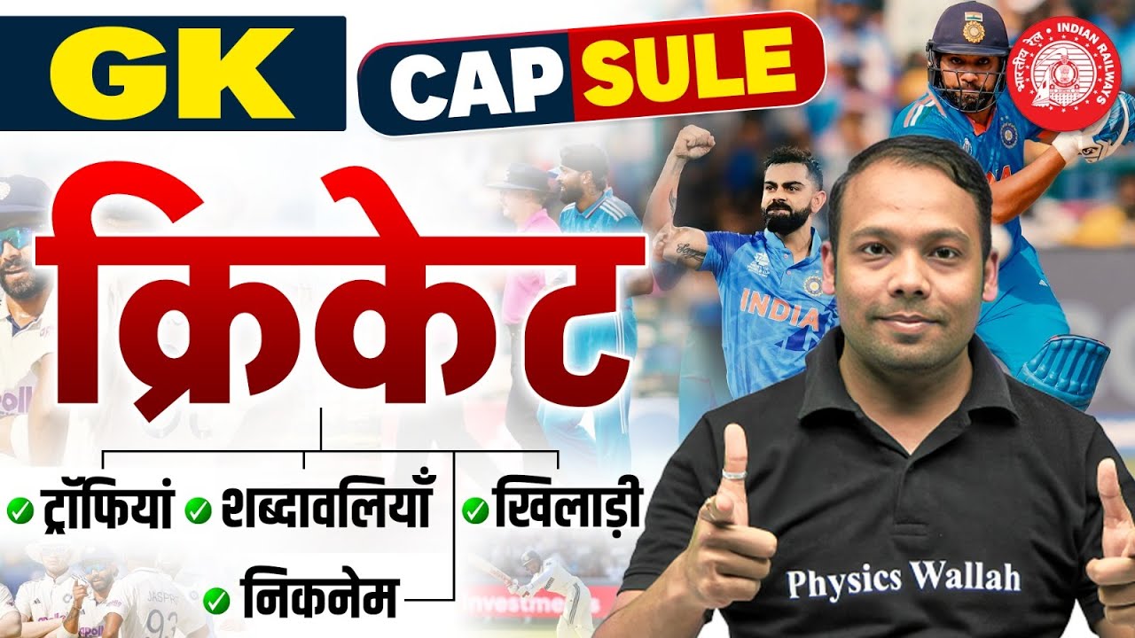 Cricket GK Questions 2025 | Cricket GK For Railway Exams 2026 | Railway GK Capsule By Aditya Sir