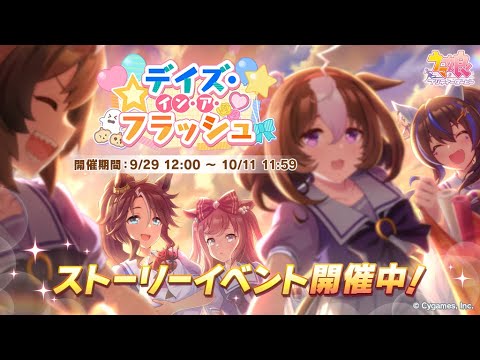 (Game OST) Uma Musume - Days In A Flash - BGM 01