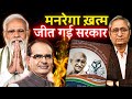 मनरेगा गया जी राम जी आया मज़दूरों के ह�