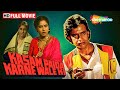 KASAM PAIDA KARNE WALE KI Mithun Chakraborty Smita Pati Superhit Hindi Movie HD Fullmovie