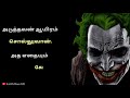 JOKER STATUS VIDEO TAMIL JOKER WHATSAPP STATUS VIDEO TAMIL