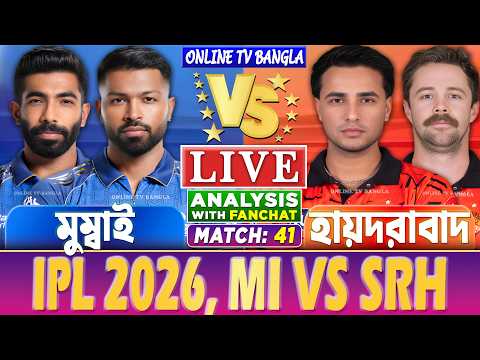 মুম্বাই বনাম হায়দরাবাদ আইপিএল লাইভ বিশ্লেষণ | Mumbai vs Hyderabad, MI vs SRH, IPL 2026 Live Score