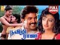 Poovizhi Raja HD Full Movie பூவிழி ராஜா Prabhu Nishanthi Ramki Vijaya Kumar