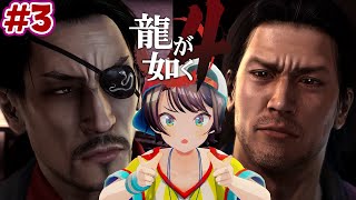 【ストーリーまとめ】龍が如く4伝説を継ぐスバルpart3【ホロライブ切り抜き/yakuza4/大空スバル】