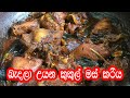 බැදලා උයන චිකන් කරිය Chicken Curry Fried Chicken Curry Recipe Sinh