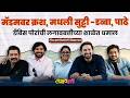 Krantijyoti Vidyalay क्रांतीज्योतीच्या पोरांनी उ�