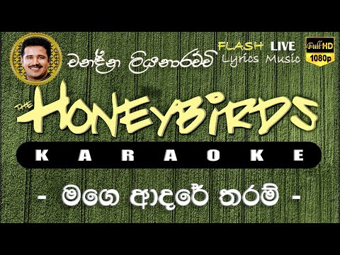 Mage Adare Tharam Karaoke (Without Voice) මගෙ ආදරේ තරම් කැරෝකේ