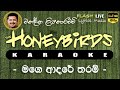 Mage Adare Tharam Karaoke Without Voice මගෙ ආදරේ තරම් කැරෝකේ