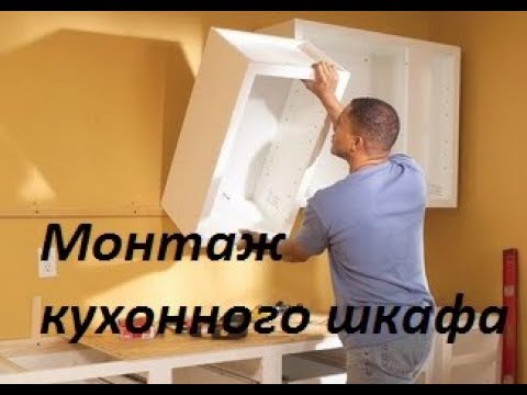 Как повесить кухонный шкаф