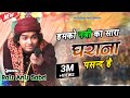 हमको नबी का सारा घराना पसन्द है New Qawwali Rais A