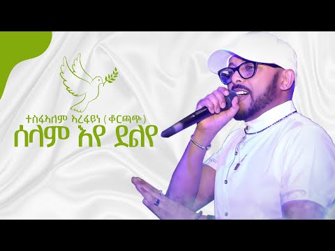 Tesfealem Arefaine - Korchach - Selam eye Delye - New Eritrean Music 2022   - ( Official Audio )