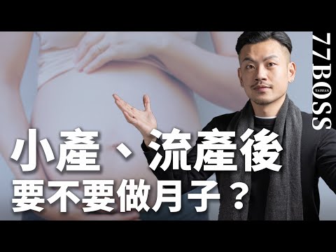 小產月子餐