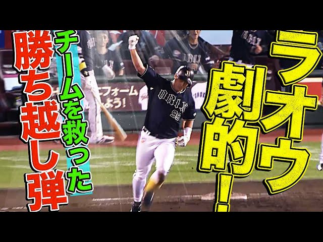 【ラオウ劇的!】バファローズ・杉本 チーム救った勝ち越し弾