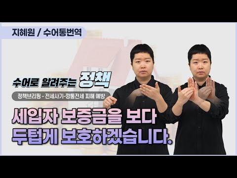 「전세」의 한국수어 표현