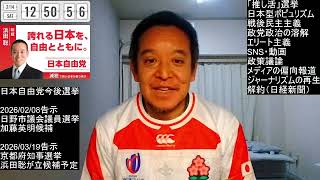 国民はバカではない！新聞の「ポピュリズム」レッテル貼りに異議あり！　2026年2月14日