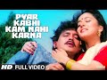 Pyar Kabhi Kam Nahi Karna Full HD Video Song Prem Pratigyaa Mithun Madhuri Dixit