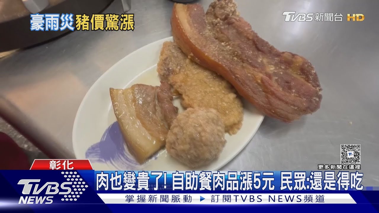 豬肉連漲三波 全台休市一天！自助餐「這幾樣」全加價了