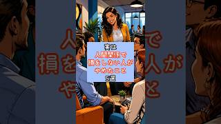 実は人間関係で損をしない人がやめたこと5選  #人間関係  #自己肯定感 #ストレス #メンタル #心を整える #無理しない #考え方 #心理学 #生き方 #YouTubeショート #ショート動画