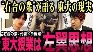 東大五月祭中止の背景に何が？現役東大生が語る“しばき隊騒動”と偏向教育【今野忍】【選挙ドットコム】