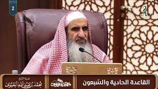 القاعدة الحادية والسبعون: في اشتمال كثير من ألفاظ القرآن على جوامع المعاني. image