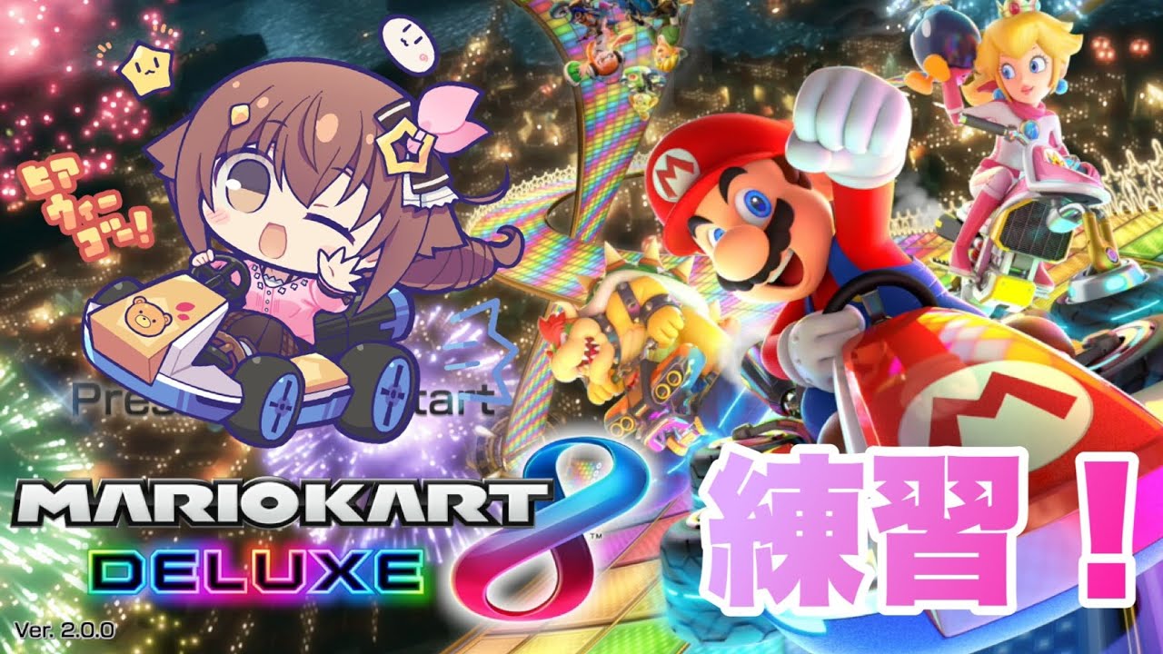 【マリオカート８ デラックス】最強のセッティングを決める！！【#ときのそら生放送】