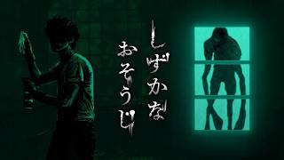 【お盆はホラー！？】花王のホラーゲームに恐る恐るチャレンジ👻 『しずかなおそうじ 』