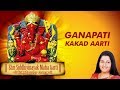 Ganapati Kakad Aarti Shri Siddhivinayak Maha Aarti Anuradha Paudwal Aarti